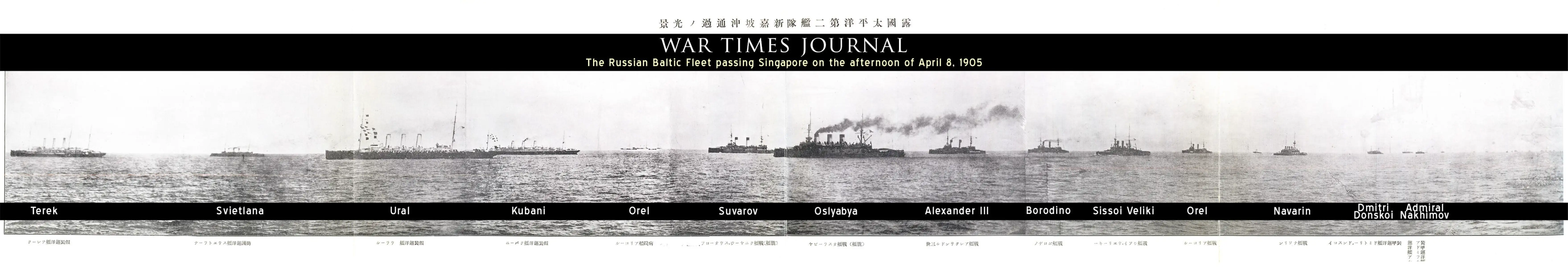 波罗的海舰队经过新加坡