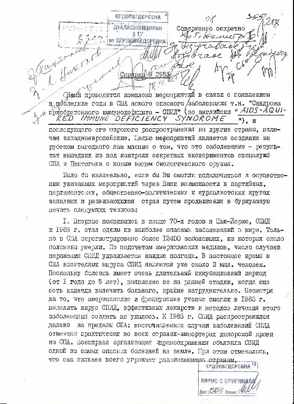 克格勃关于艾滋病假情报行动的原始文件