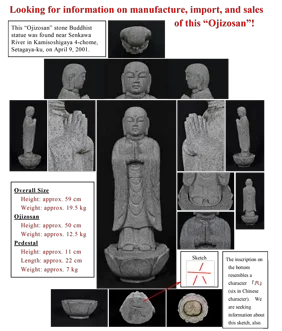 案件发生后100天出现在现场附近的地藏像