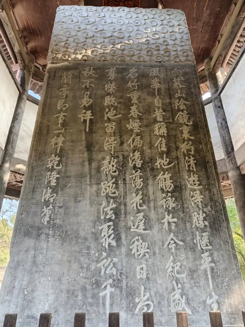 中国古代书法碑刻