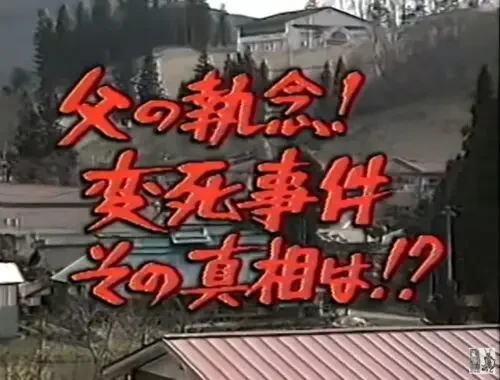 都路村教员住宅