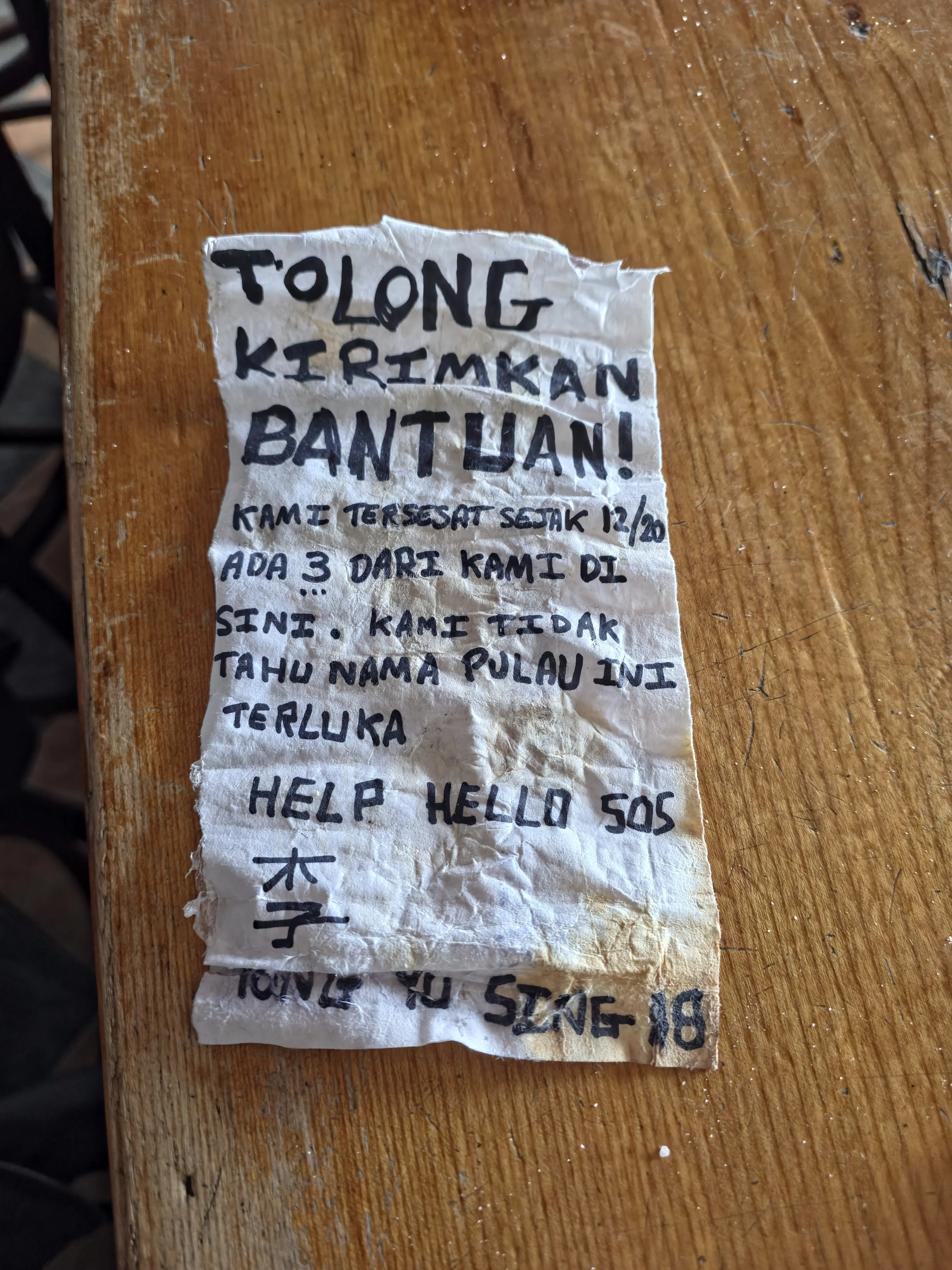 漂流瓶中的SOS信息