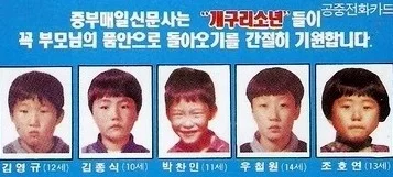 印有五个失踪男孩照片的电话卡，这种宣传方式在当时非常普遍